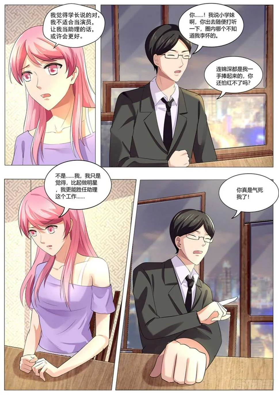 私人助理 第4页