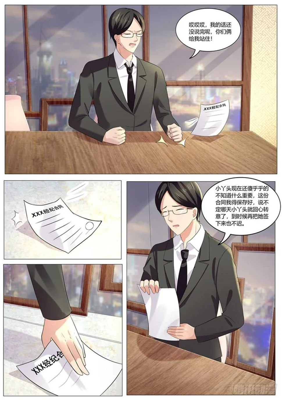 私人助理 第8页