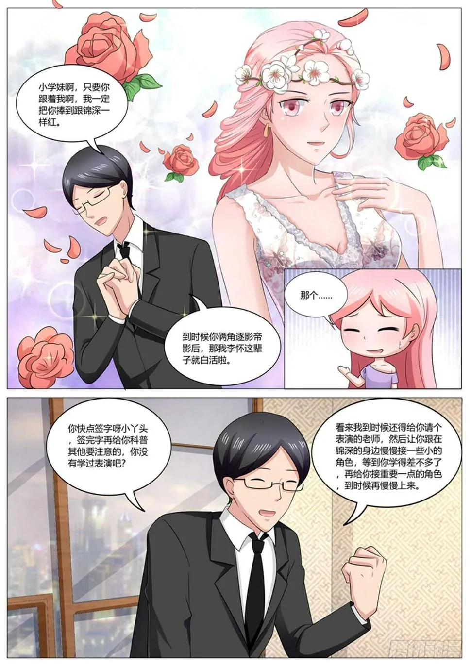大明星 第11页