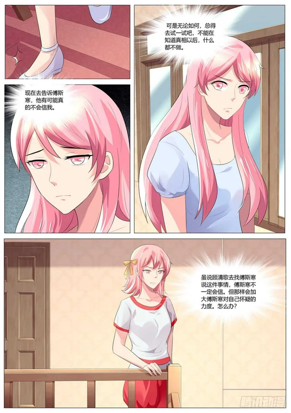 赶出傅家 第10页