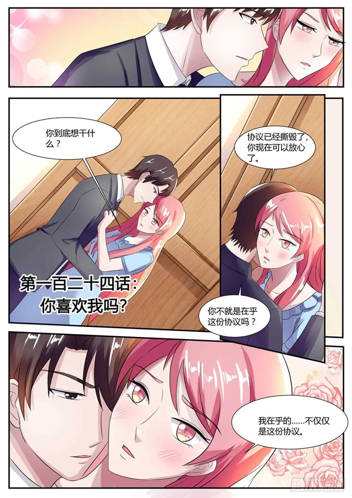 你喜欢我吗？ 第1页
