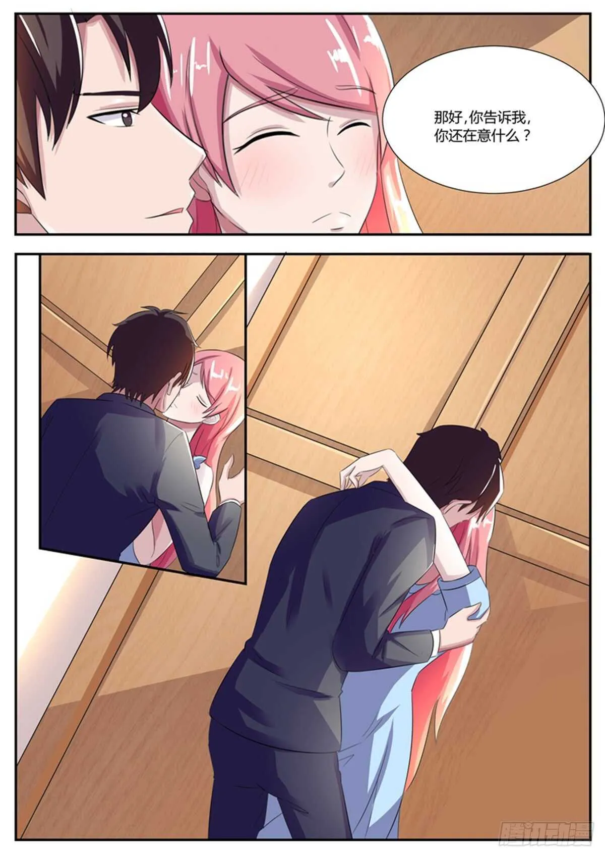 你喜欢我吗？ 第2页