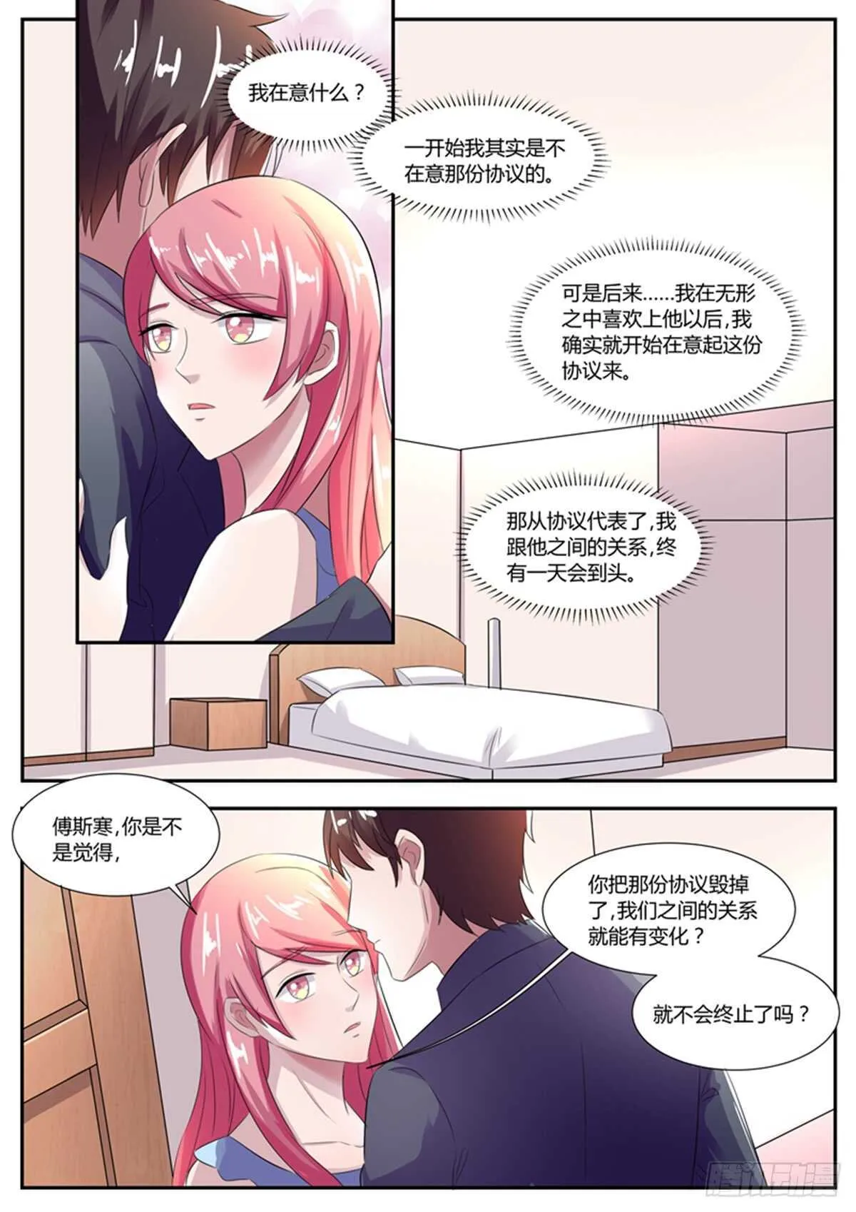 你喜欢我吗？ 第3页