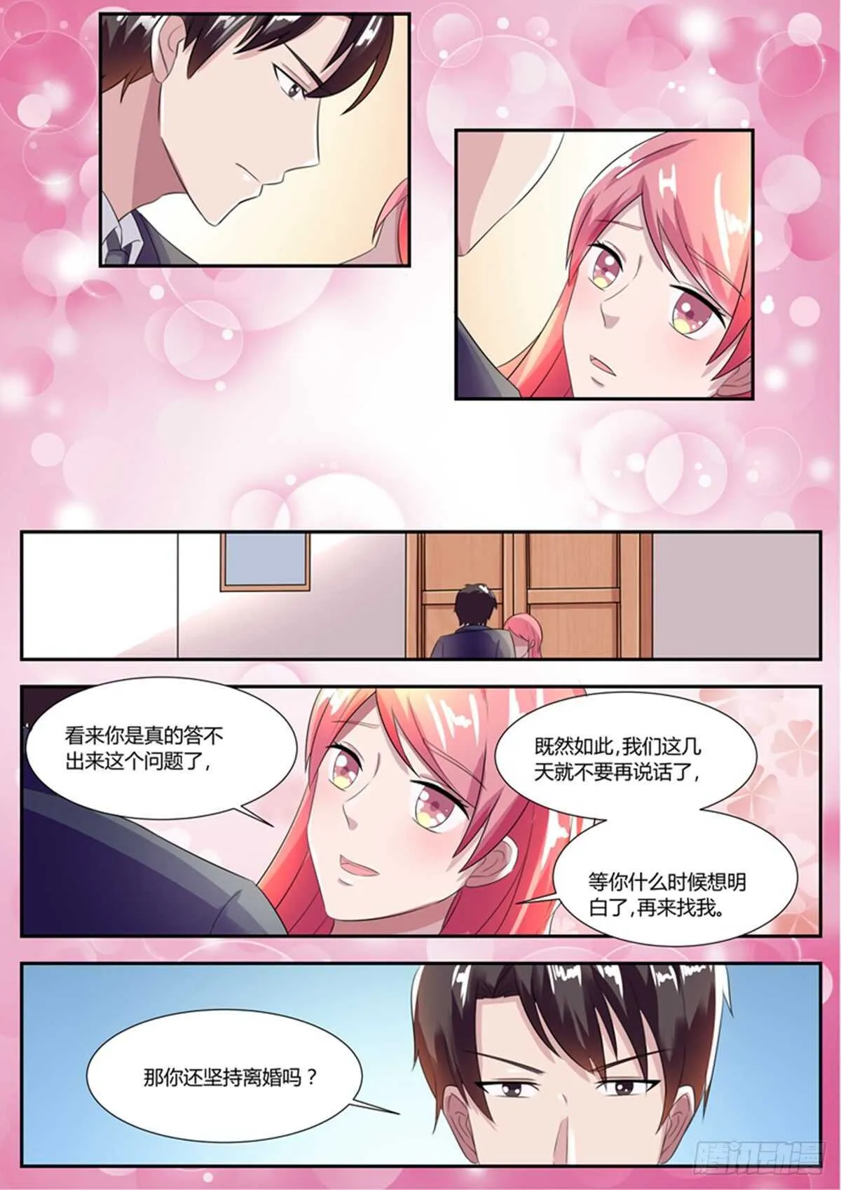 你喜欢我吗？ 第4页