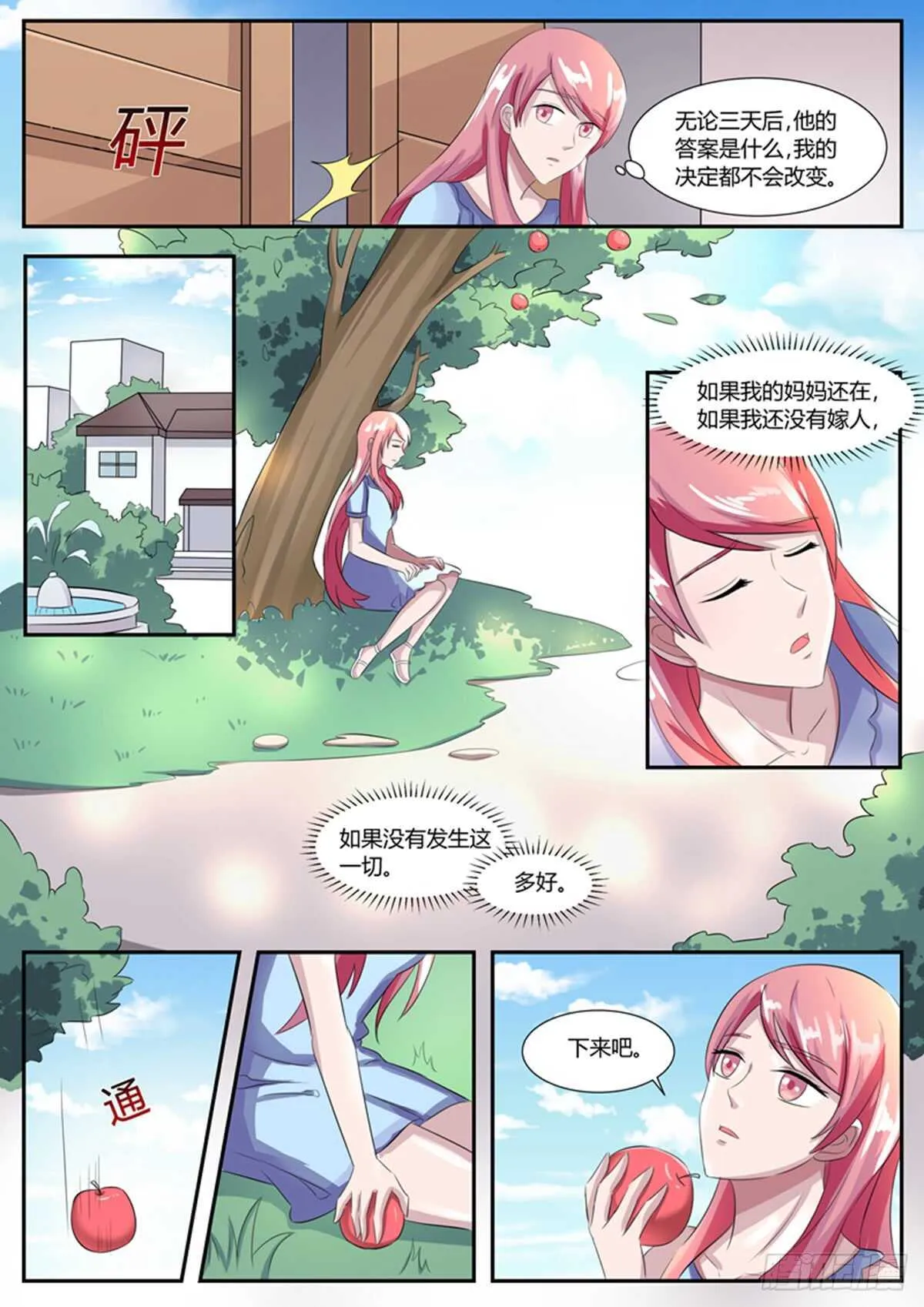 你喜欢我吗？ 第7页