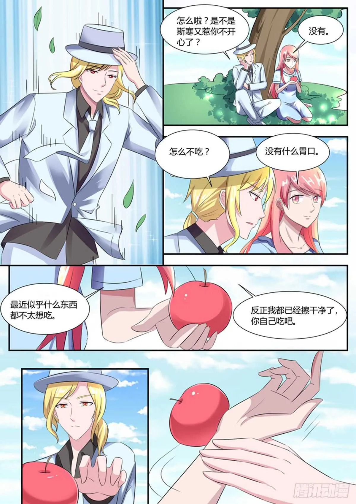 你喜欢我吗？ 第8页