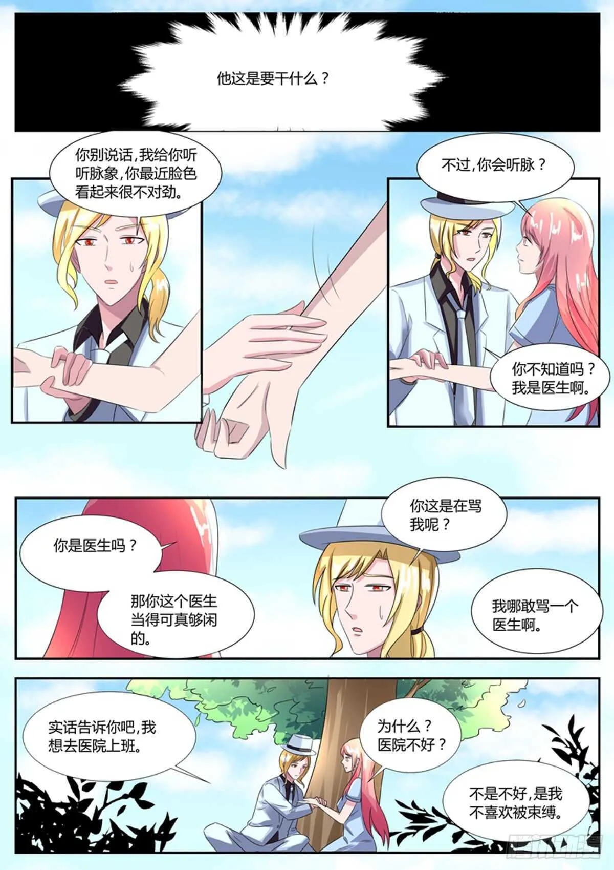 你喜欢我吗？ 第9页