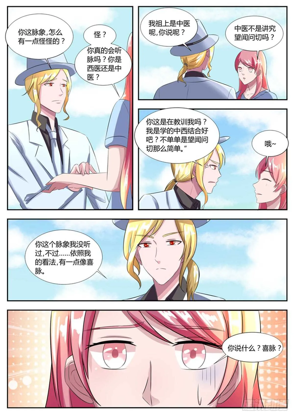 你喜欢我吗？ 第10页
