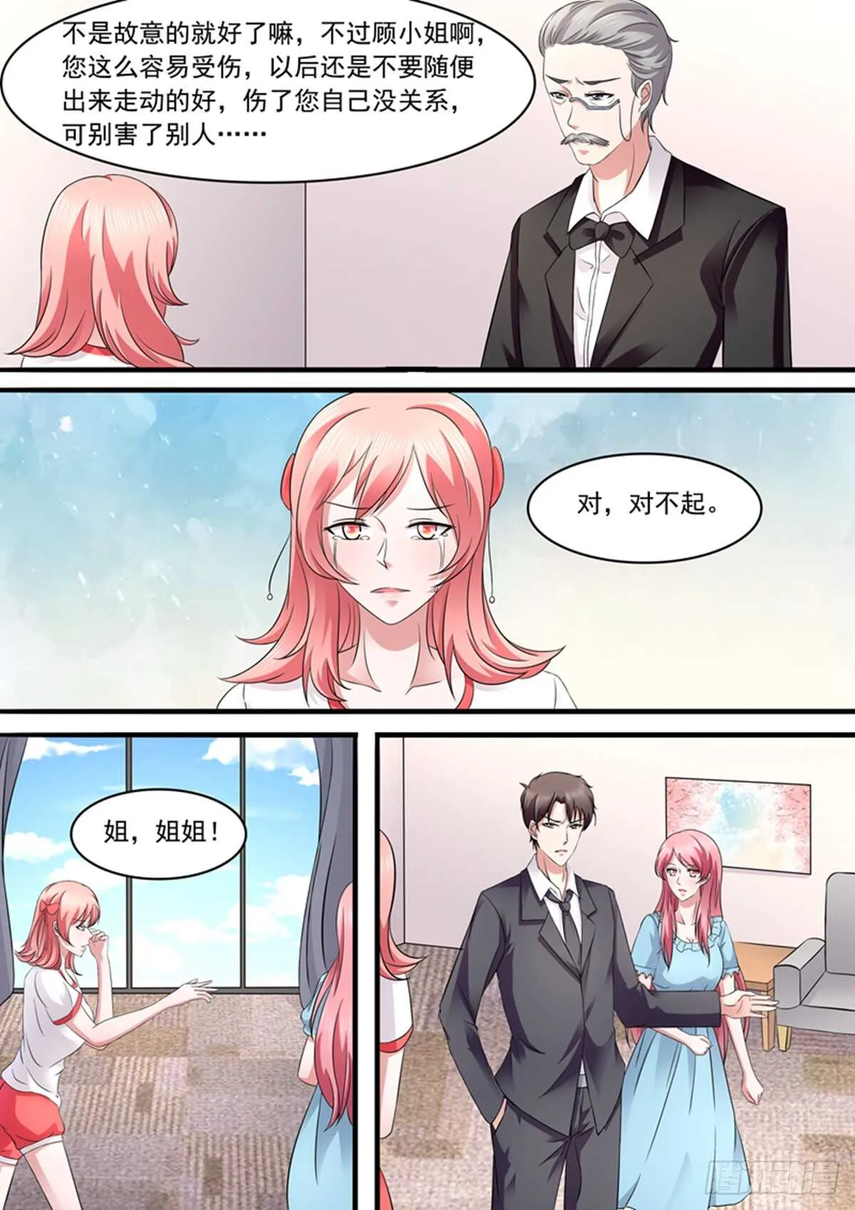 都是为了她吗？ 第2页
