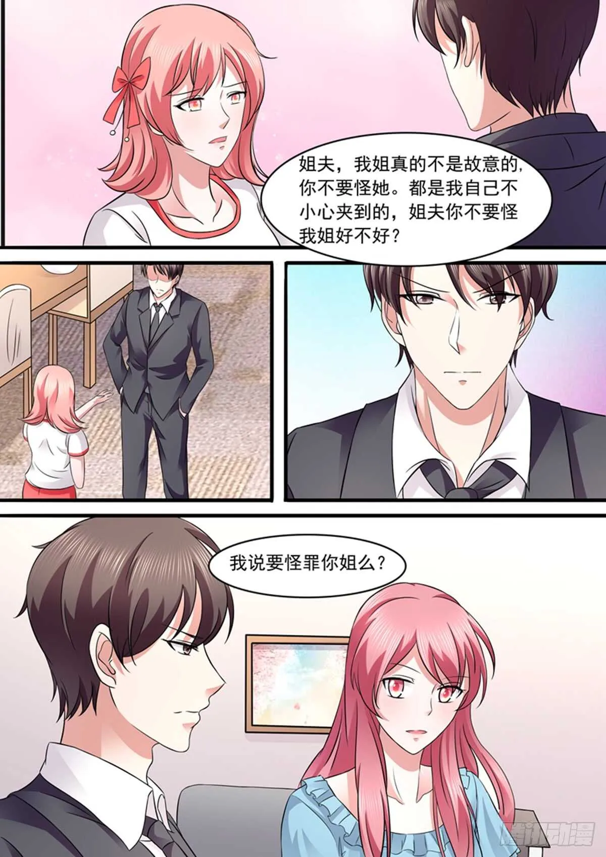 都是为了她吗？ 第3页