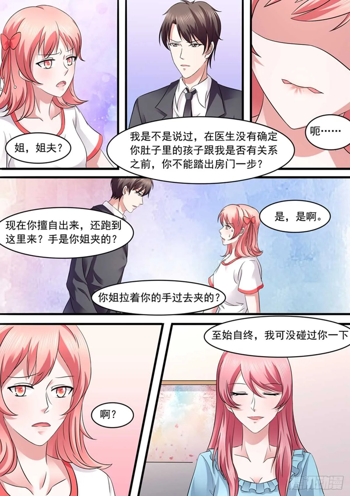 都是为了她吗？ 第5页