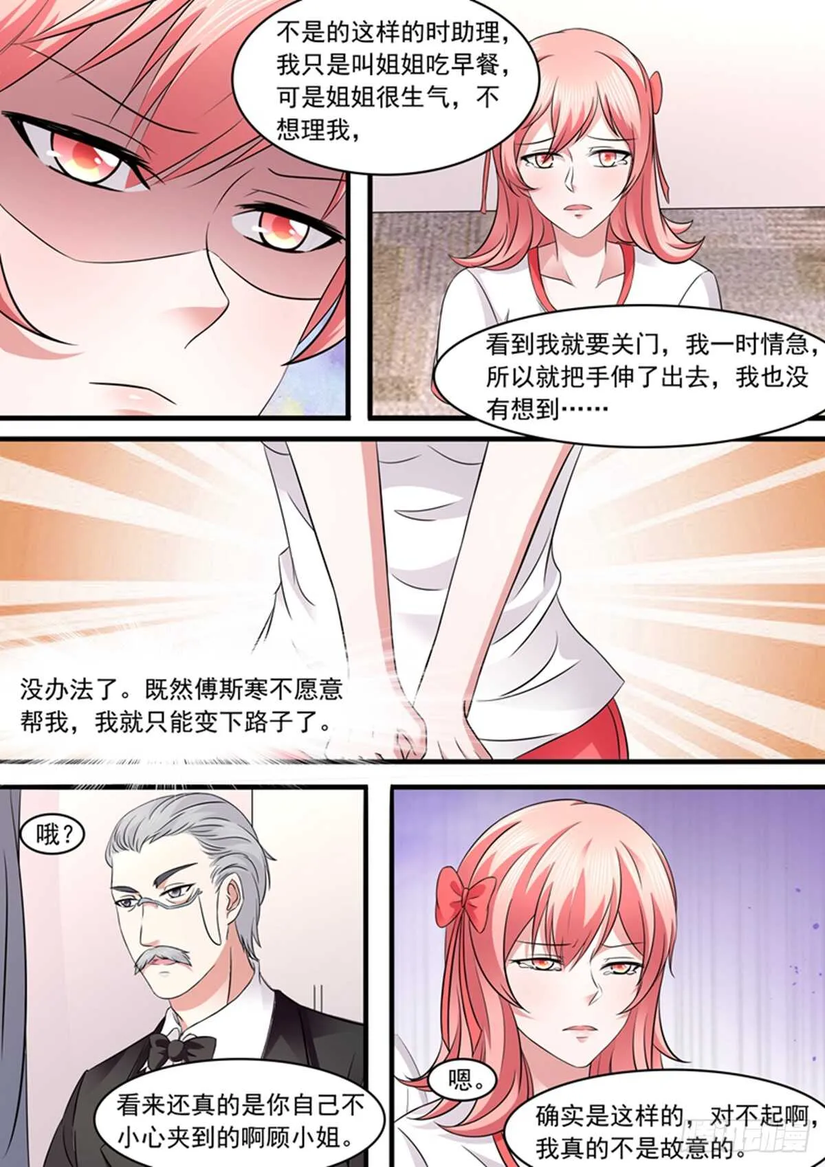 都是为了她吗？ 第6页