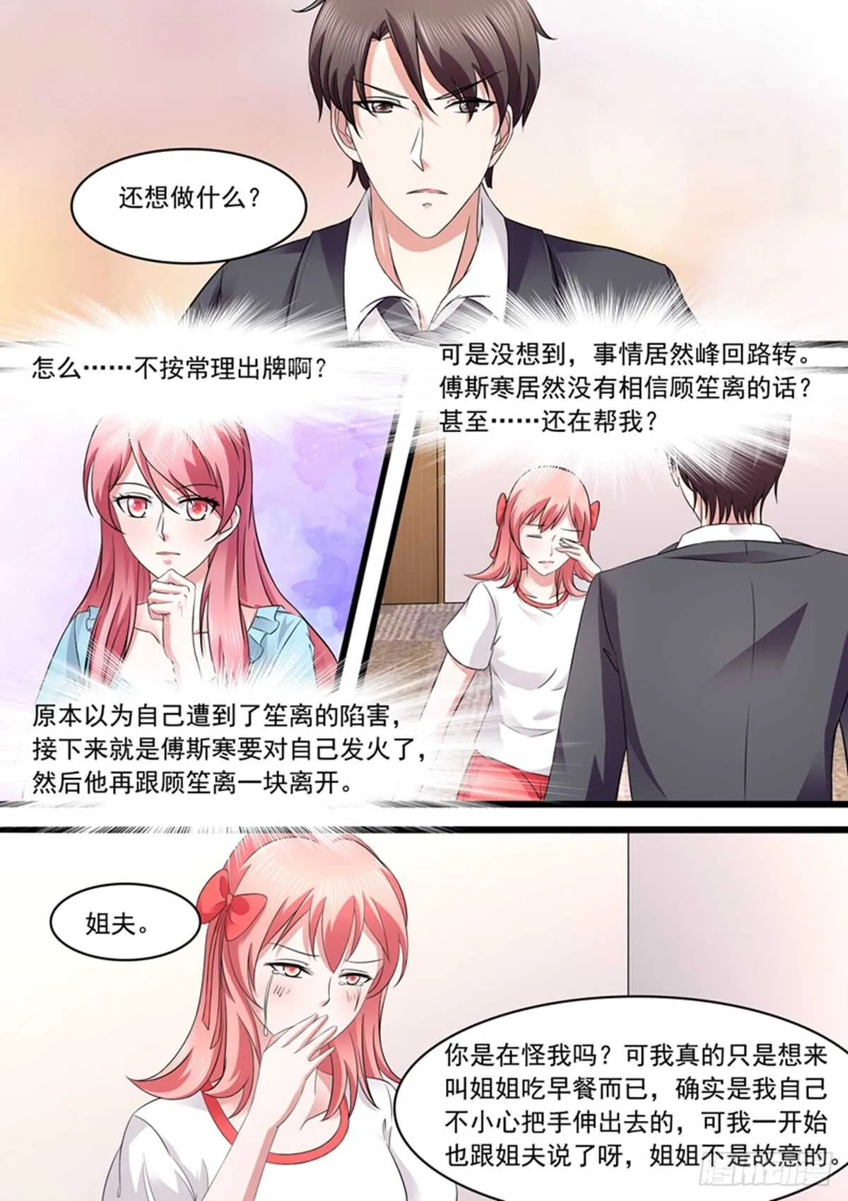 都是为了她吗？ 第7页