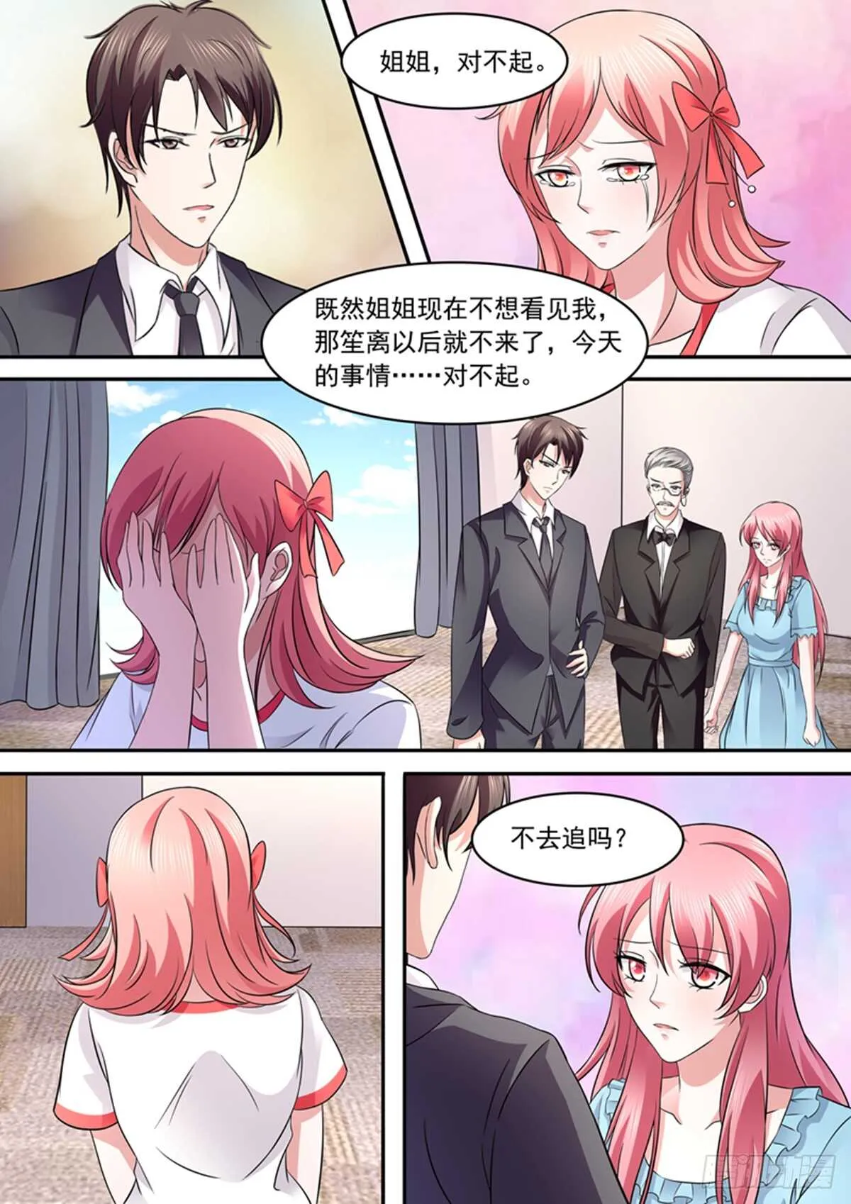 都是为了她吗？ 第8页