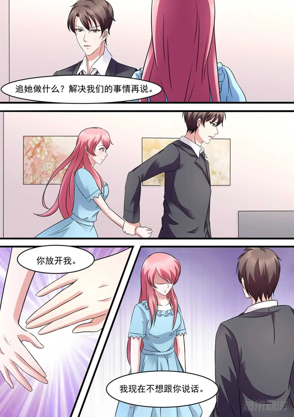 都是为了她吗？ 第9页