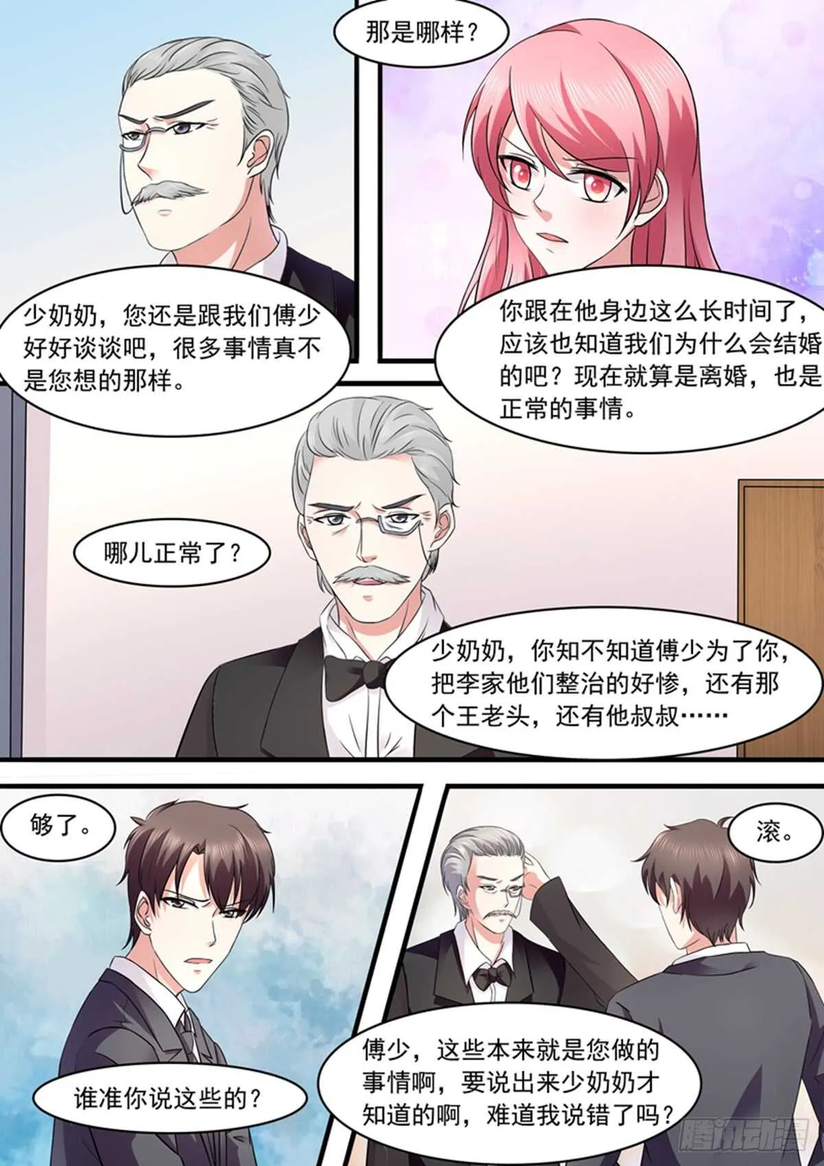 都是为了她吗？ 第10页