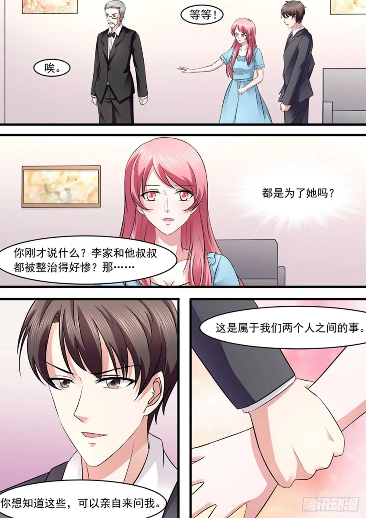都是为了她吗？ 第11页