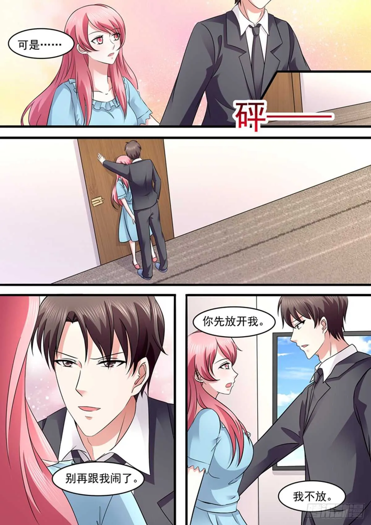 都是为了她吗？ 第12页