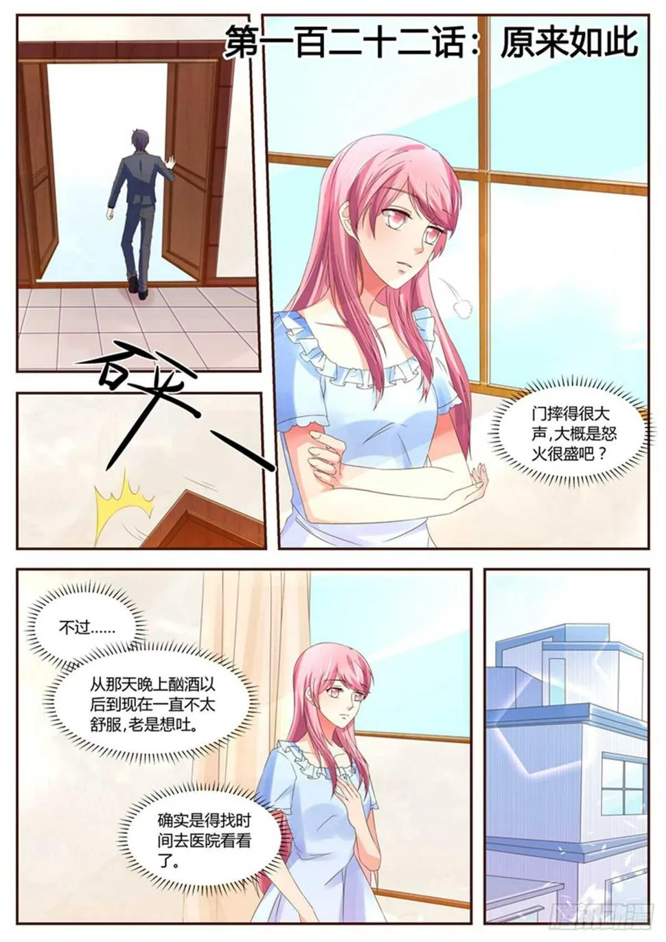 原来如此 第2页