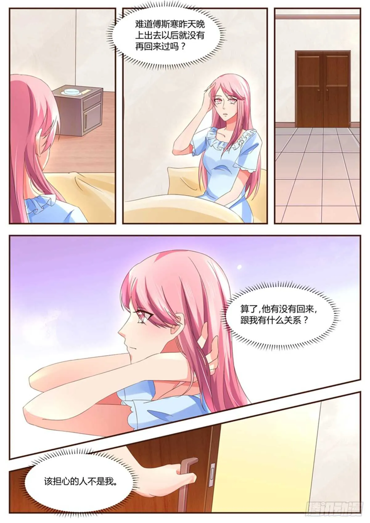 原来如此 第4页