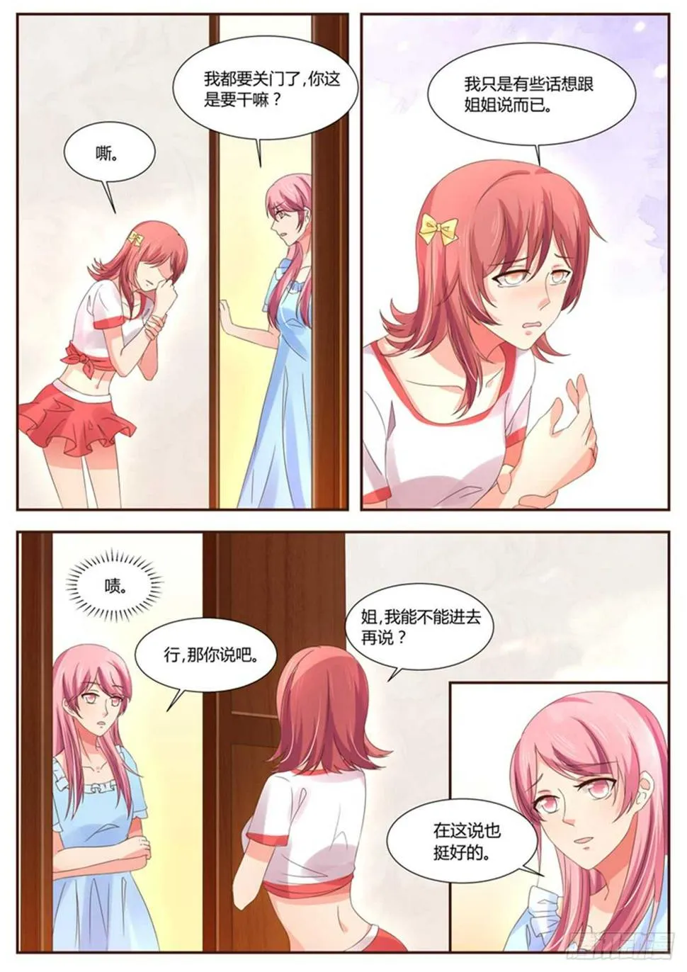 原来如此 第5页
