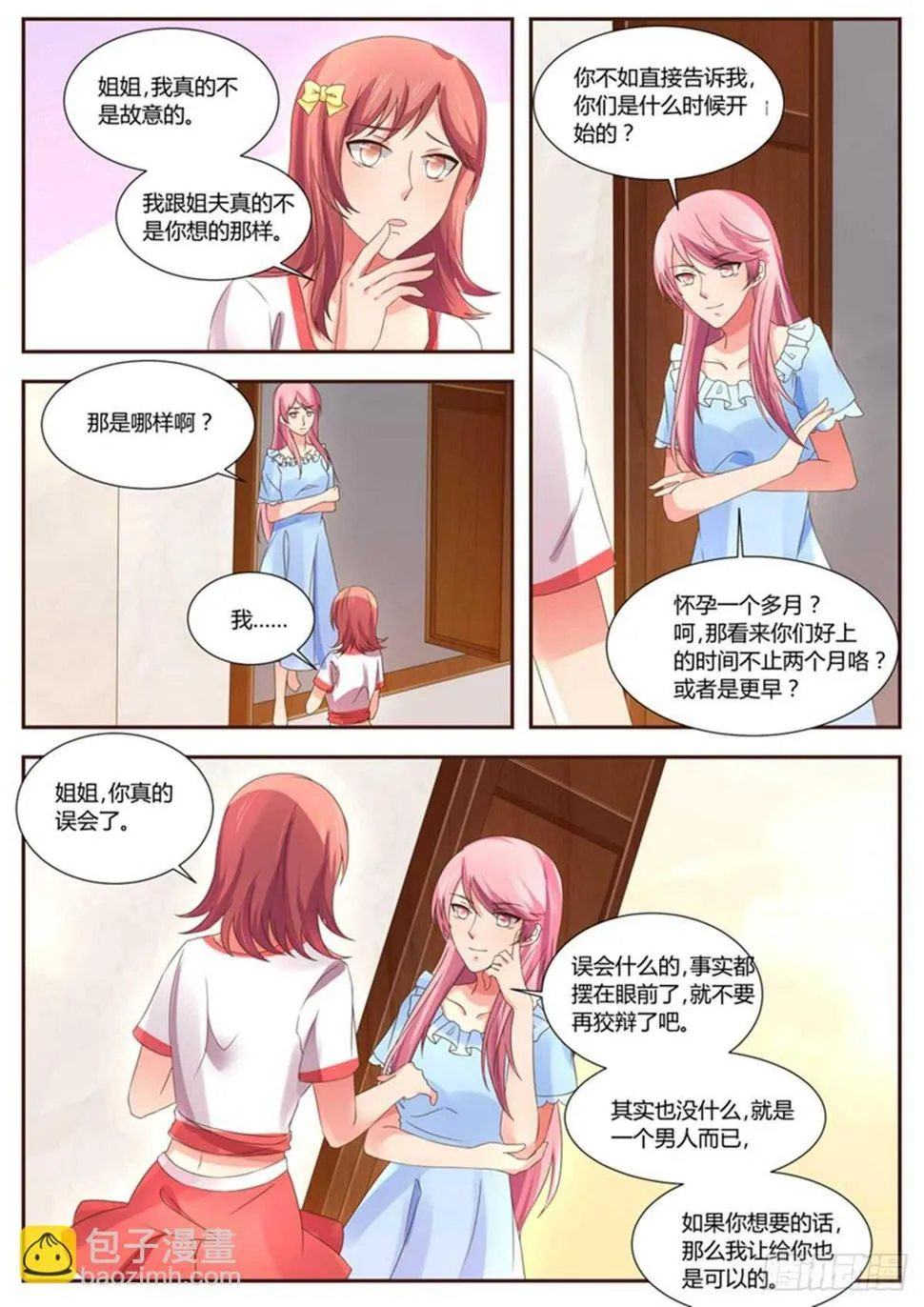 原来如此 第6页