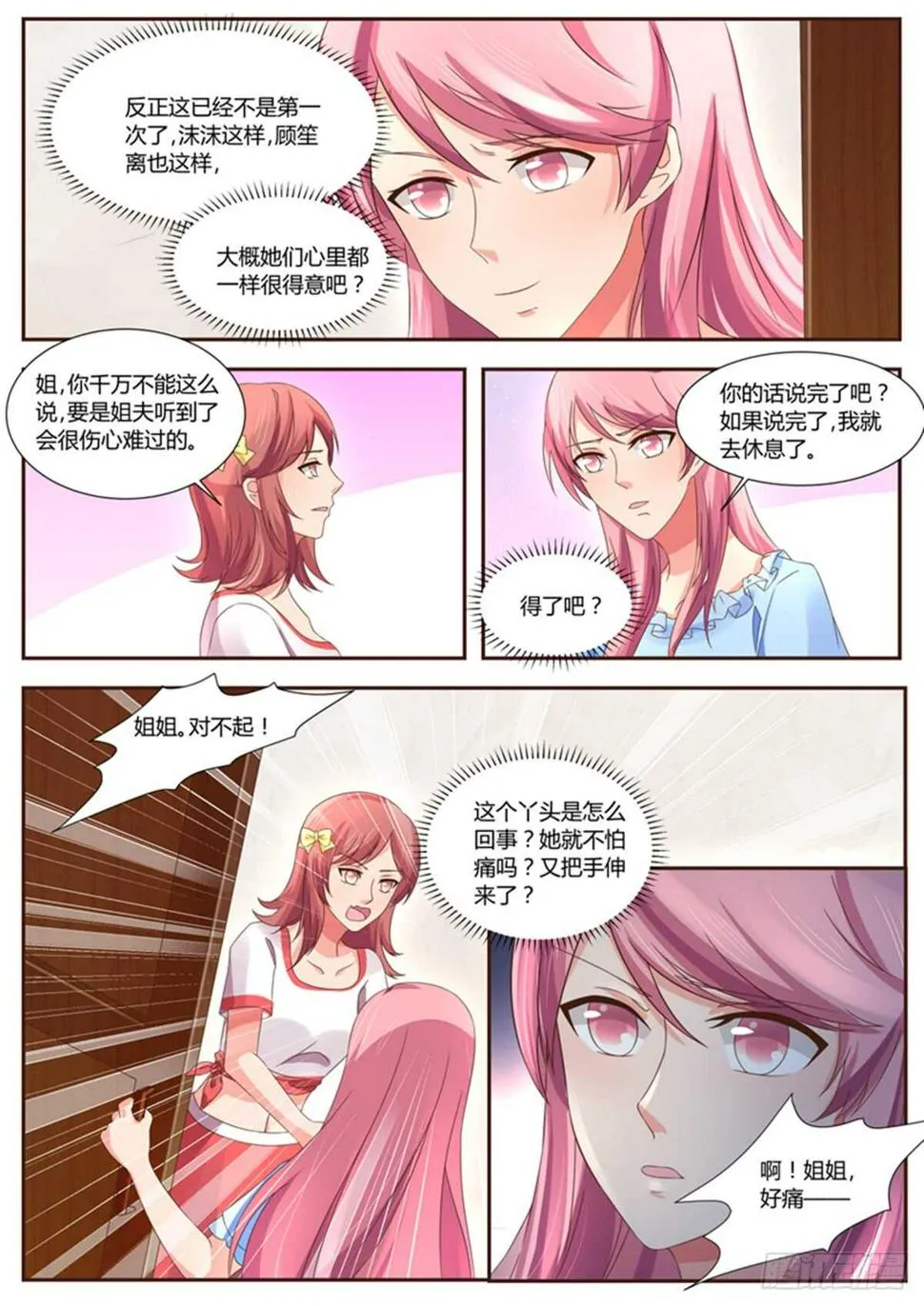 原来如此 第7页