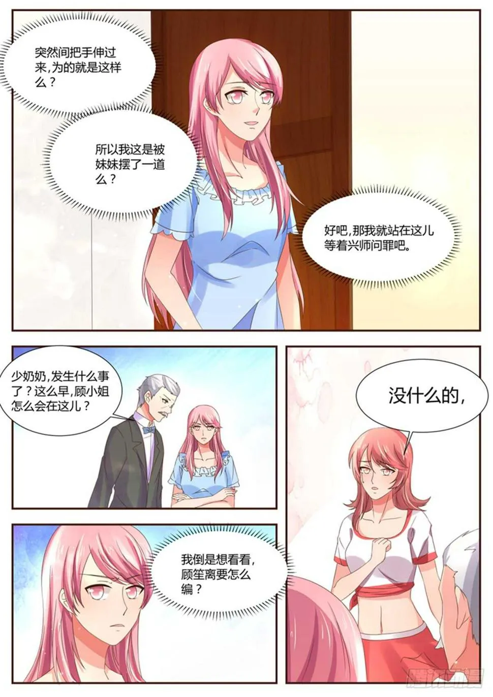 原来如此 第9页