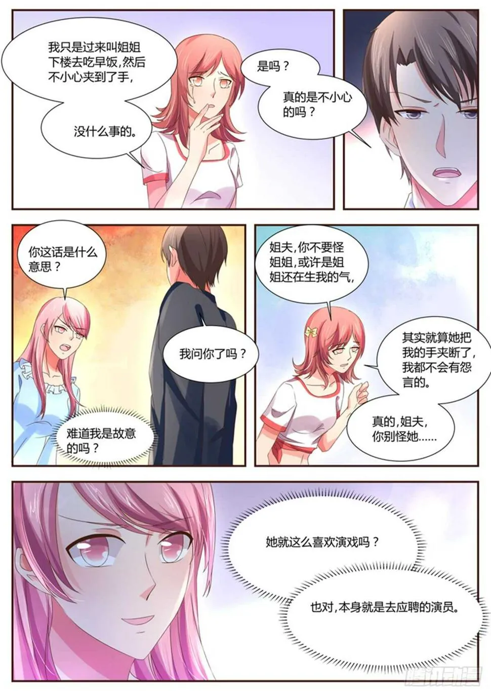 原来如此 第10页