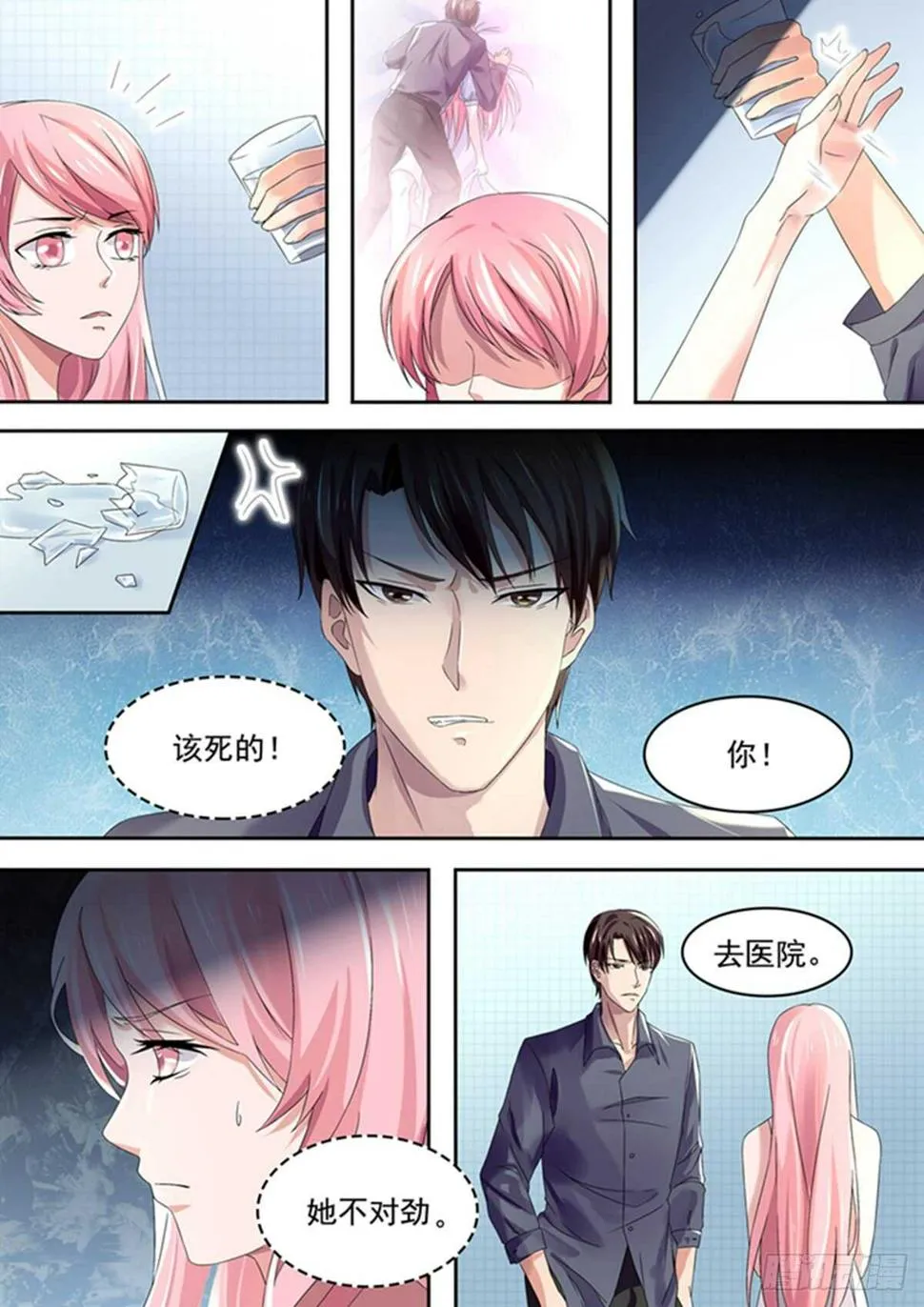 因为我讨厌你！ 第2页