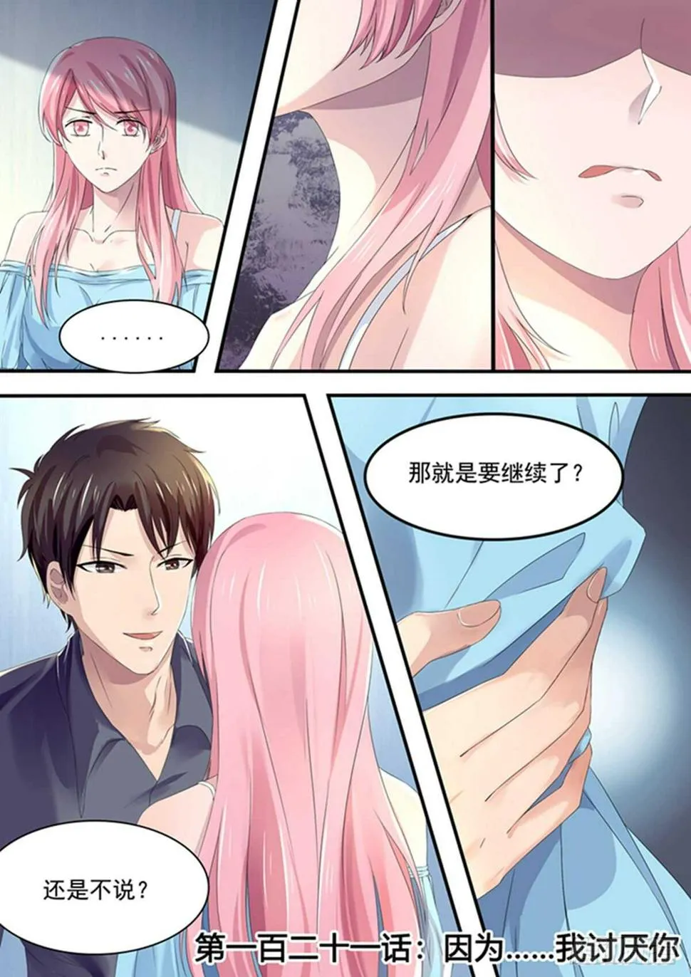 因为我讨厌你！ 第3页
