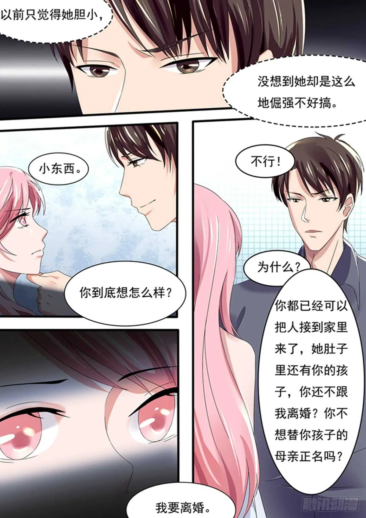 因为我讨厌你！ 第7页