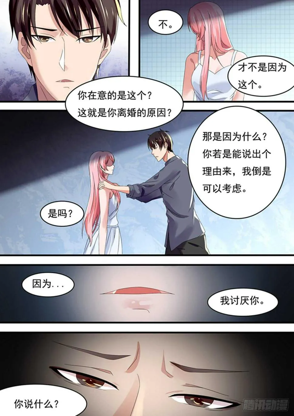 因为我讨厌你！ 第8页