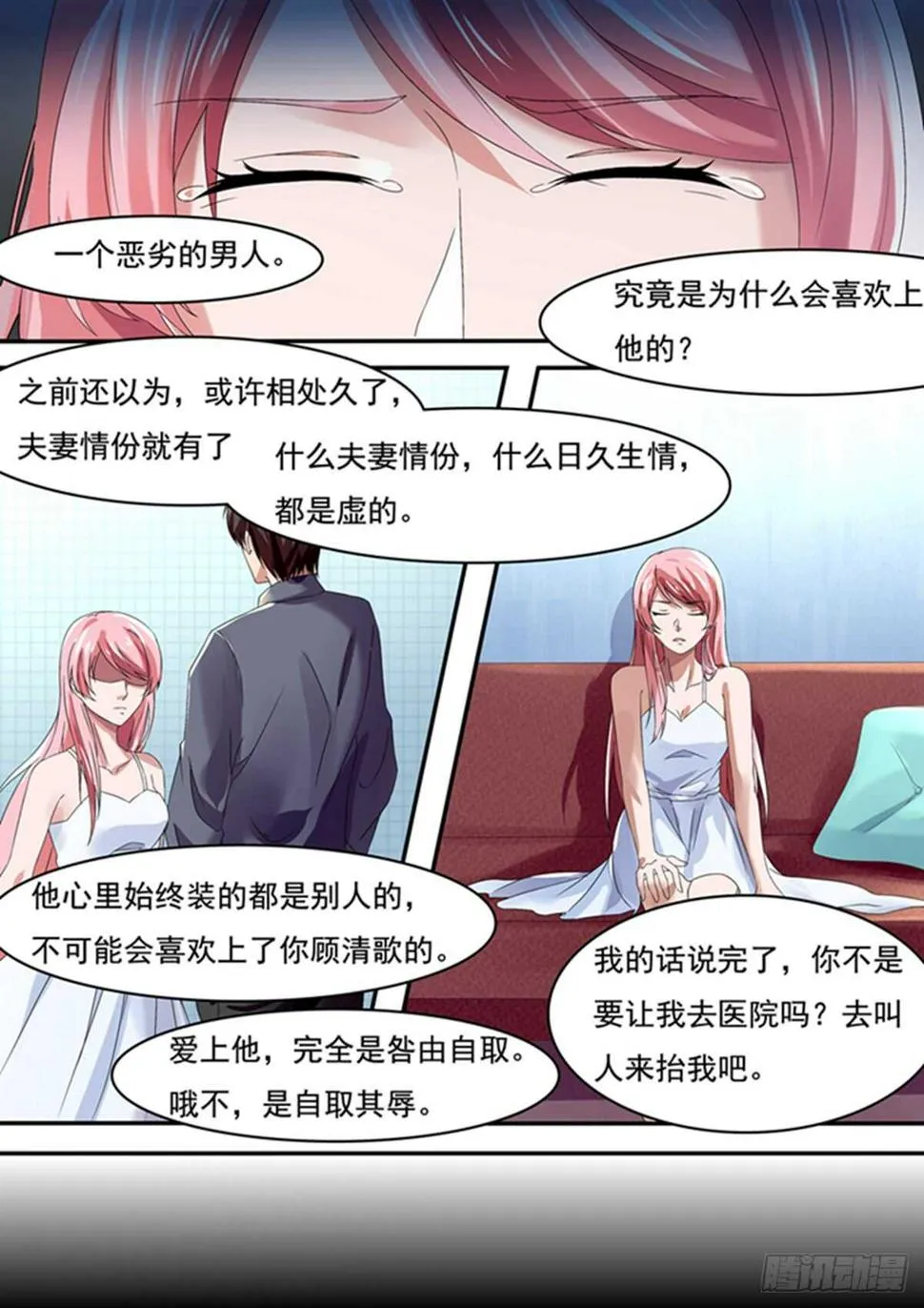 因为我讨厌你！ 第10页