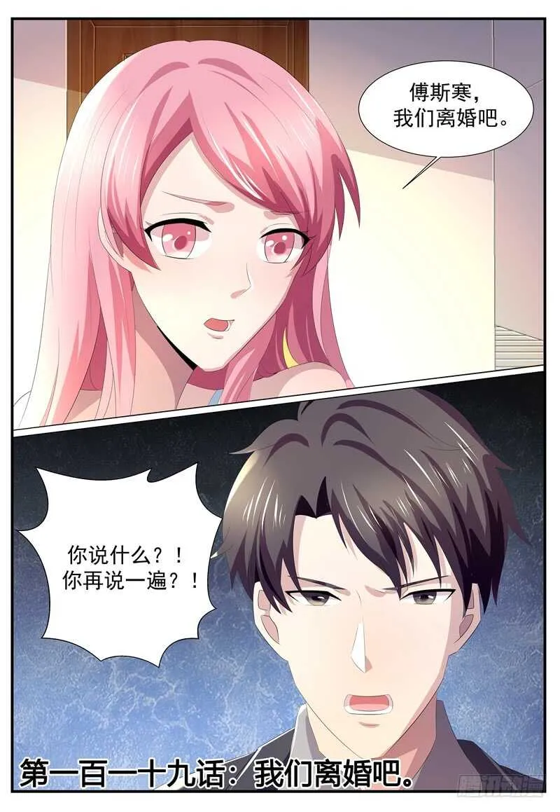 我们离婚吧 第2页