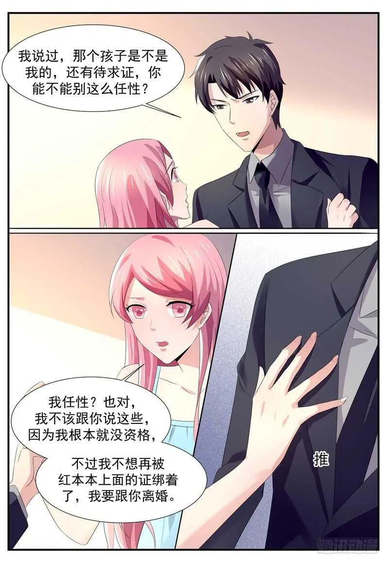 我们离婚吧 第5页