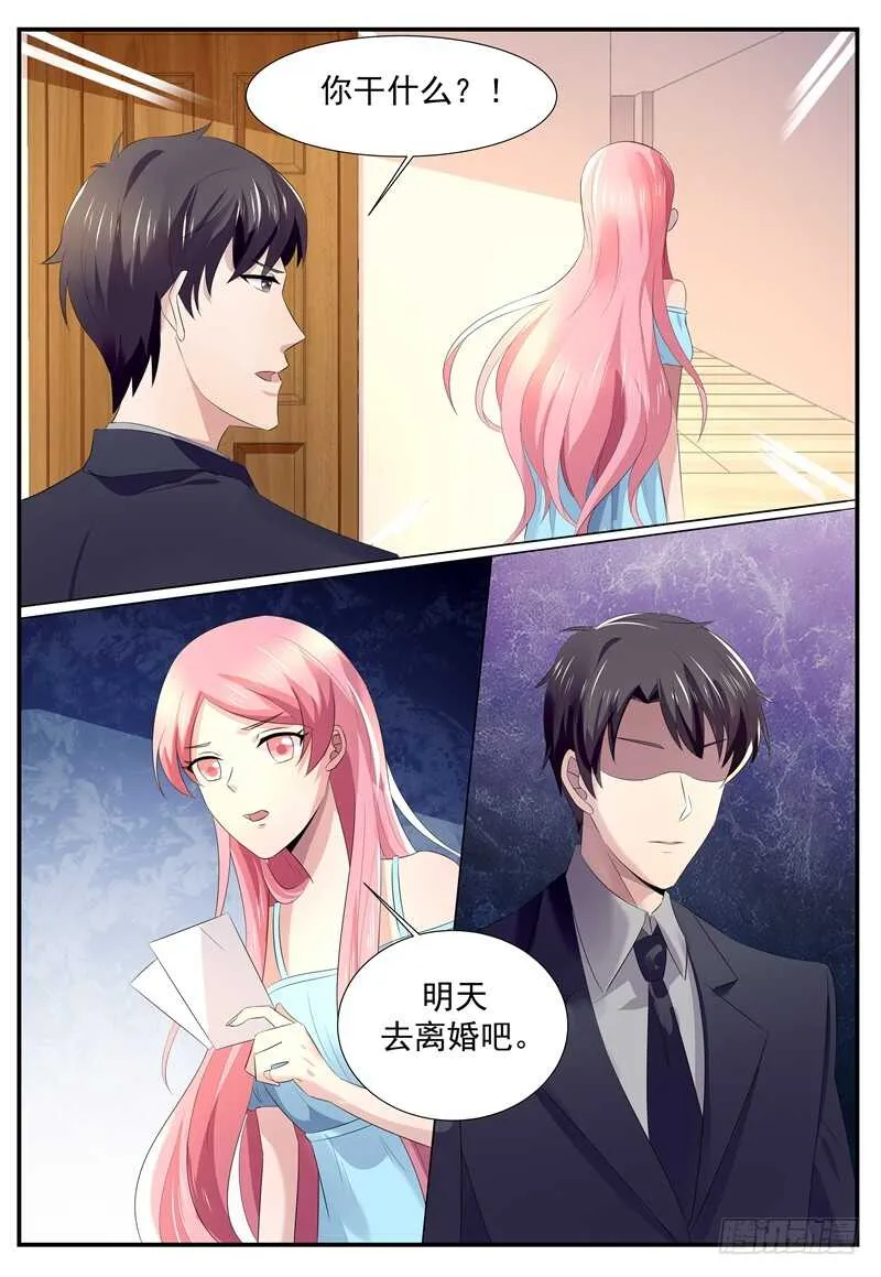 我们离婚吧 第6页