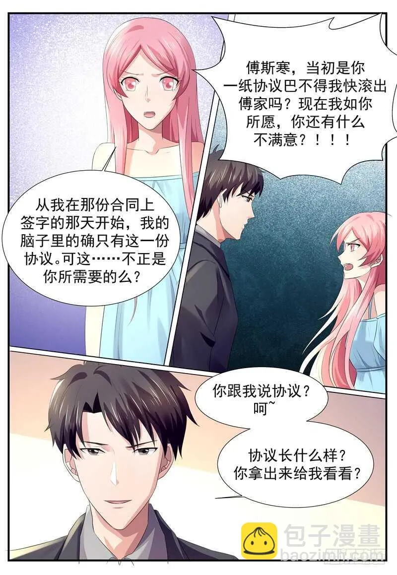 我们离婚吧 第8页