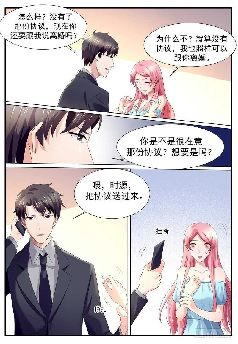 我们离婚吧 第10页