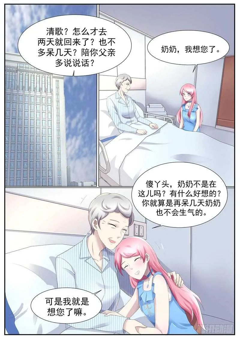 谁跟你说我关心她？ 第3页