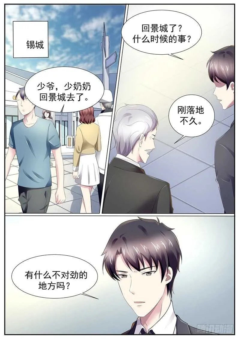谁跟你说我关心她？ 第4页