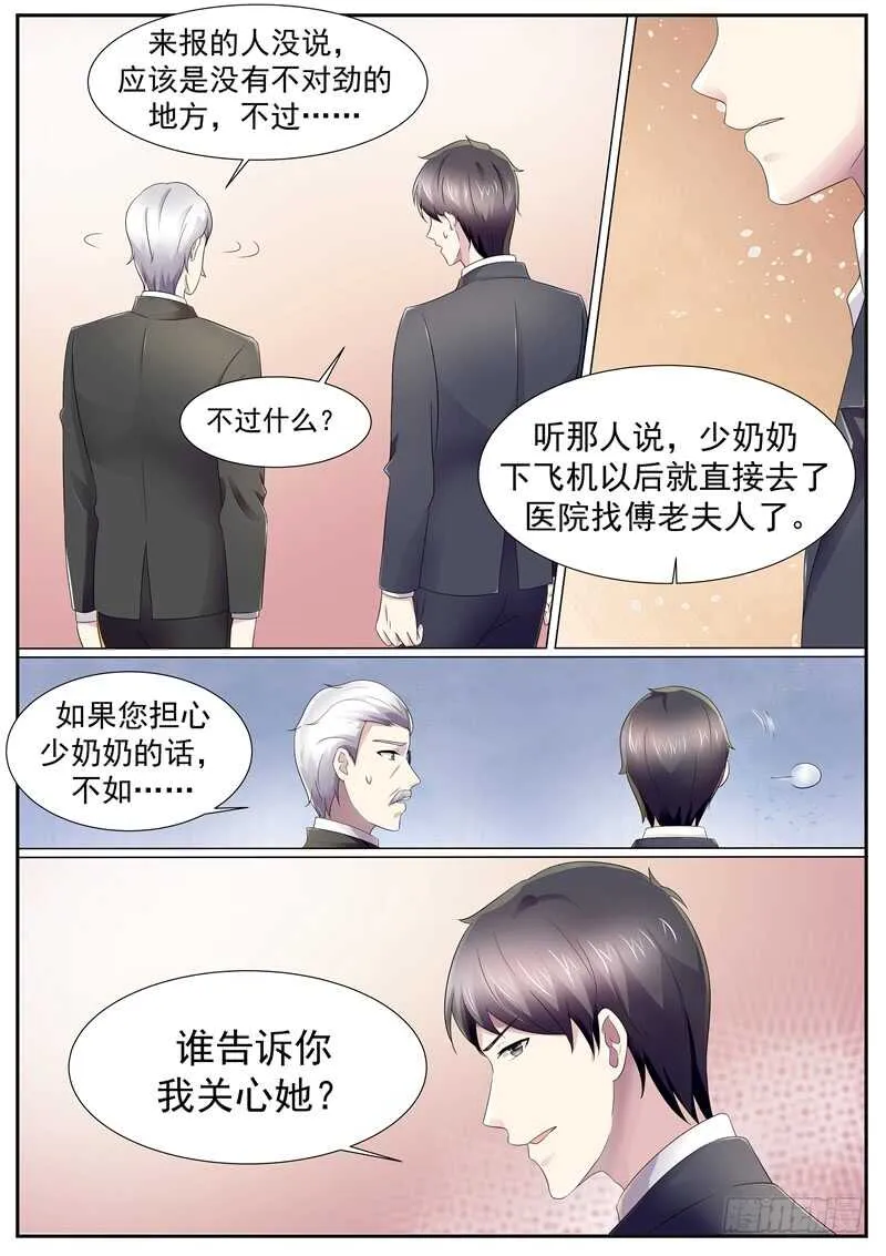 谁跟你说我关心她？ 第5页