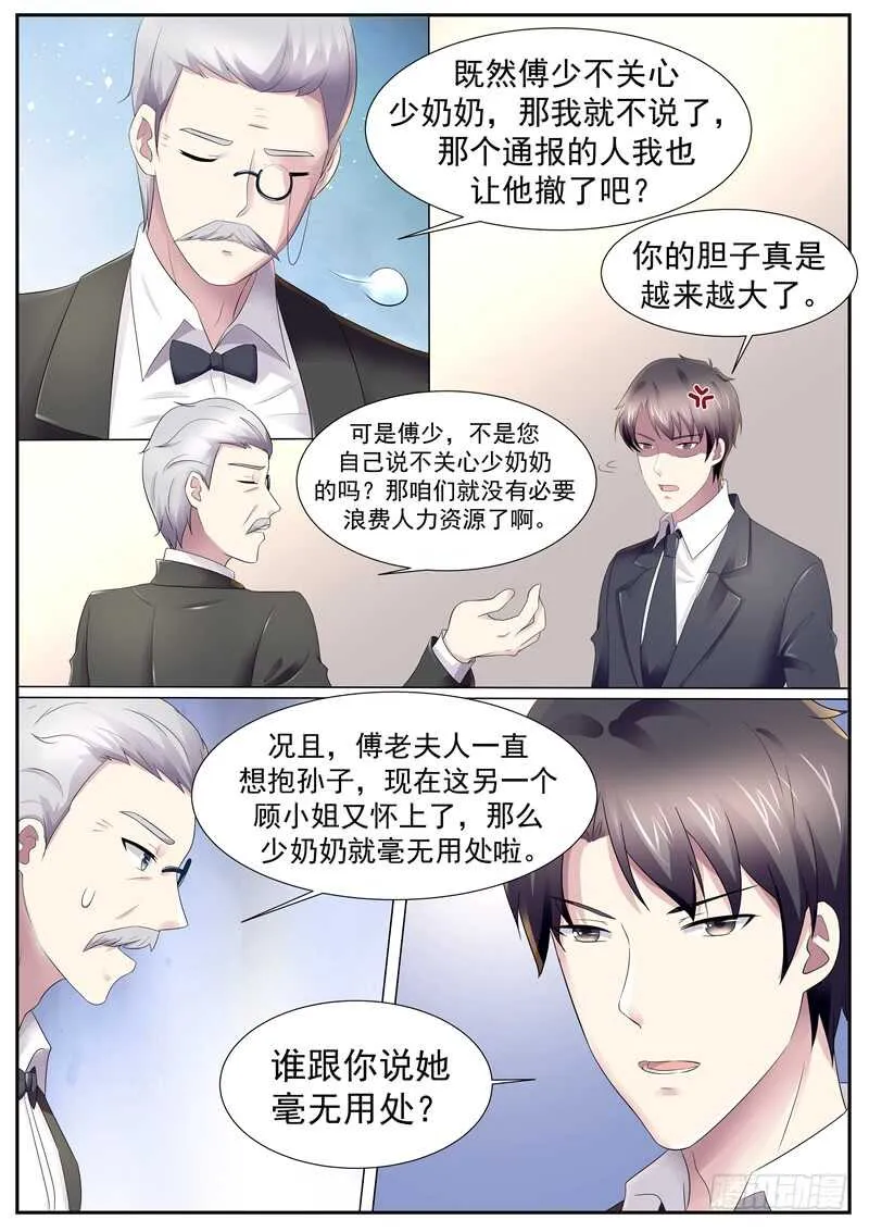 谁跟你说我关心她？ 第6页