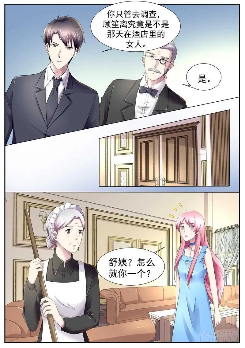 谁跟你说我关心她？ 第7页