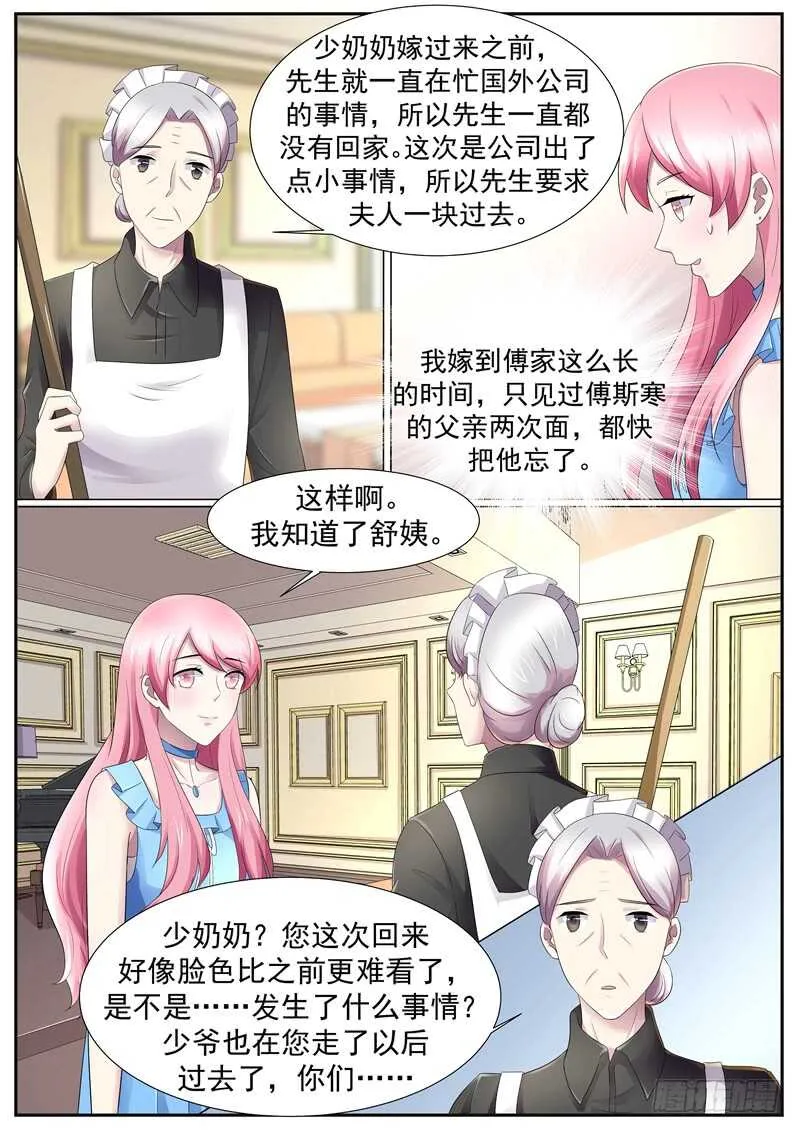 谁跟你说我关心她？ 第8页
