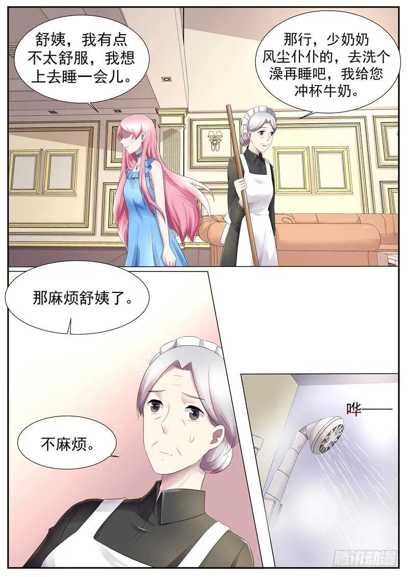谁跟你说我关心她？ 第9页