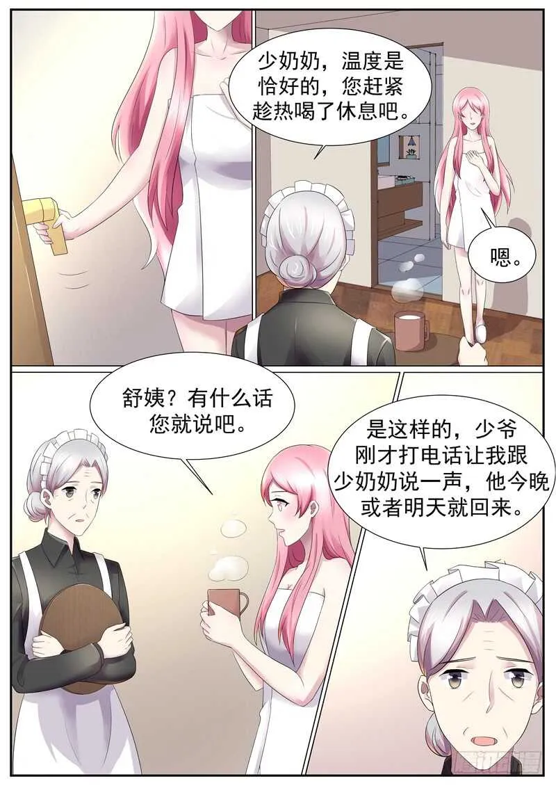 谁跟你说我关心她？ 第10页