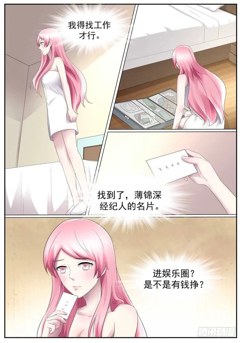 谁跟你说我关心她？ 第11页