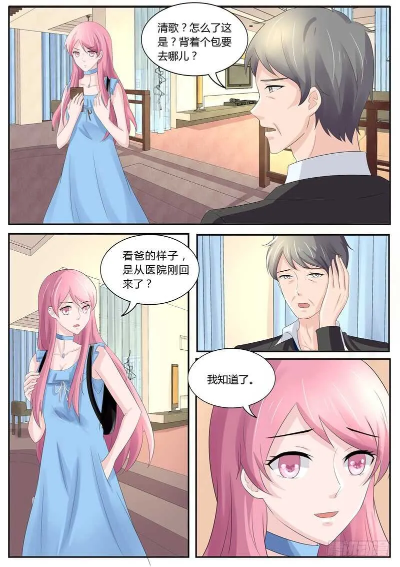 你又想耍什么花样？ 第7页