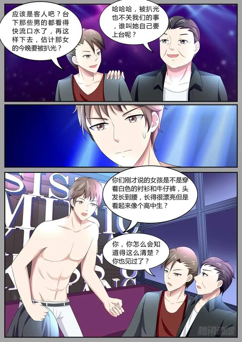 清歌酒吧被调戏 第4页
